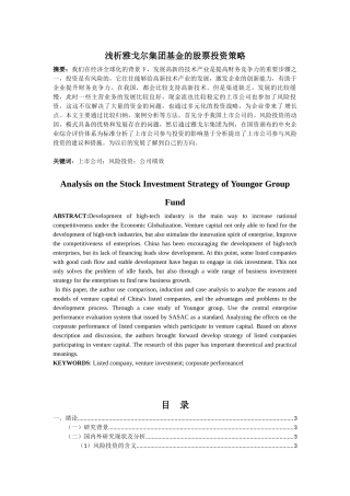 浅析雅戈尔集团基金的股票投资策略