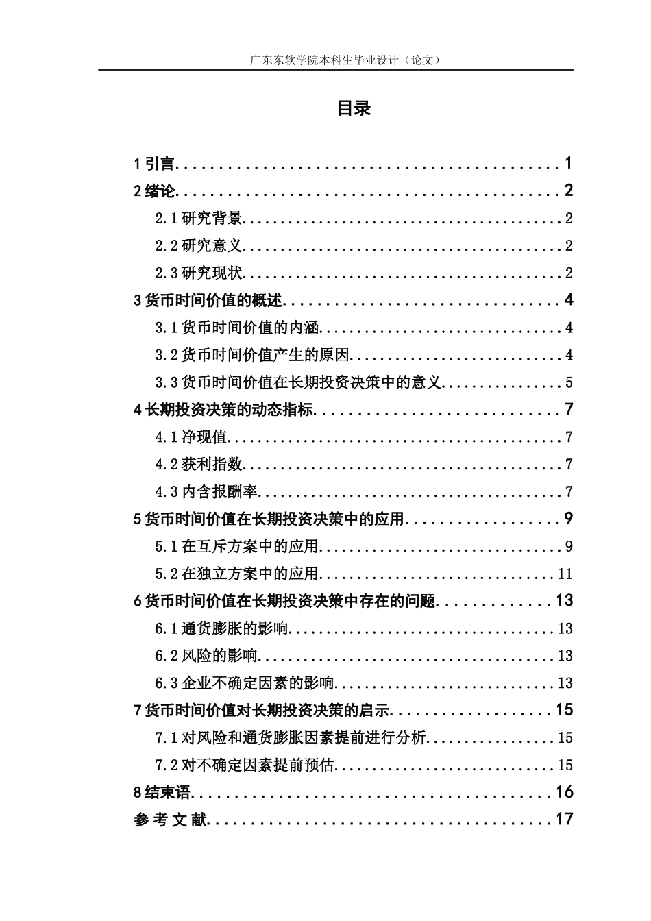浅谈货币时间价值在长期投资决策中的应用_第3页