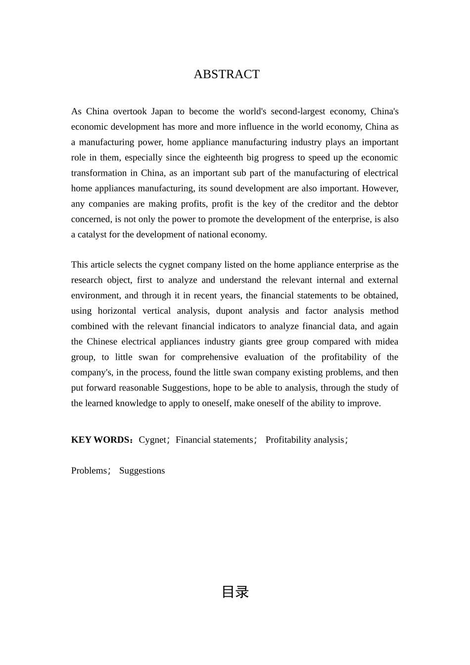 上市公司盈利能力分析-以小天鹅为目标企业_第2页