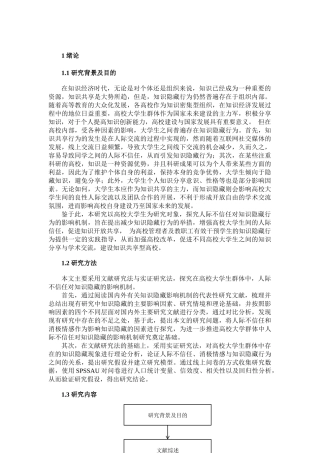 人际不信任对知识隐藏的影响机制研究论文设计