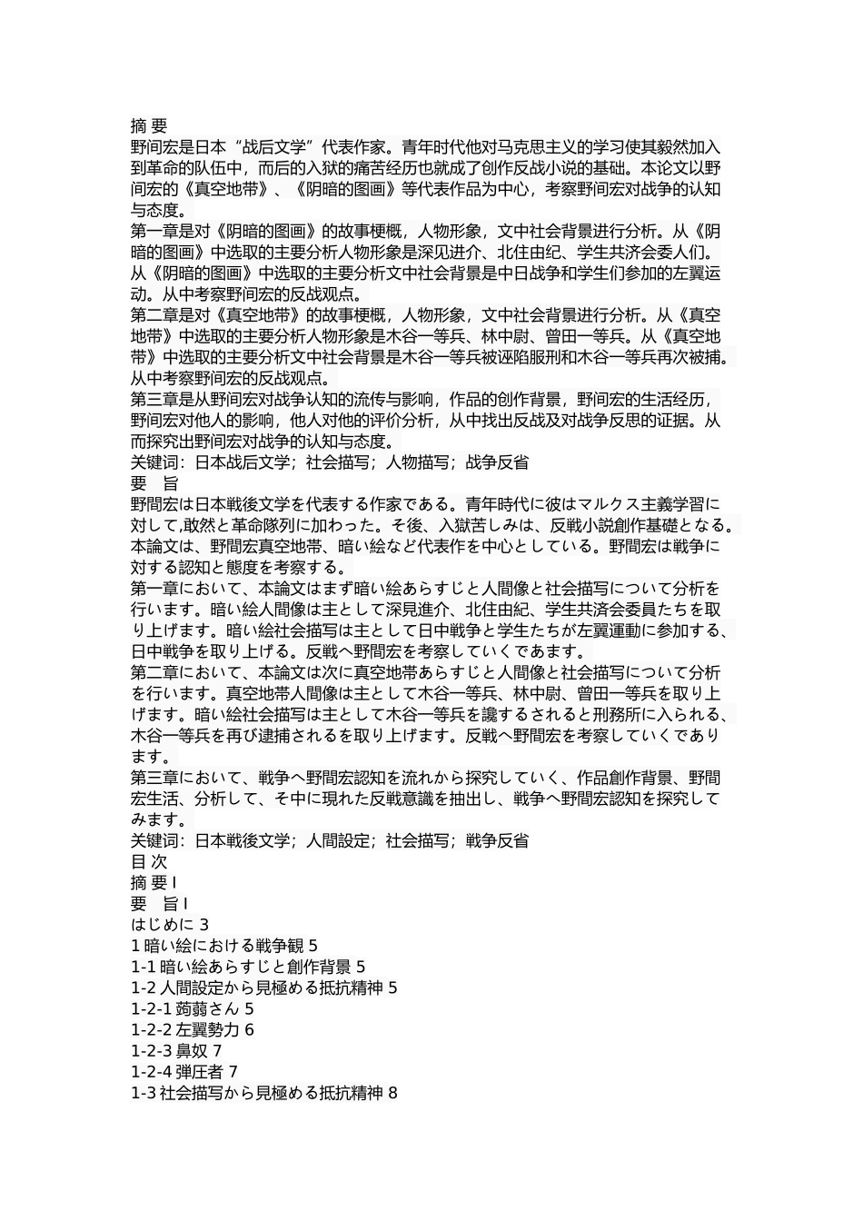 浅析野间宏对战争的认识―以《阴暗的画面》《真空地带》为中心_第1页