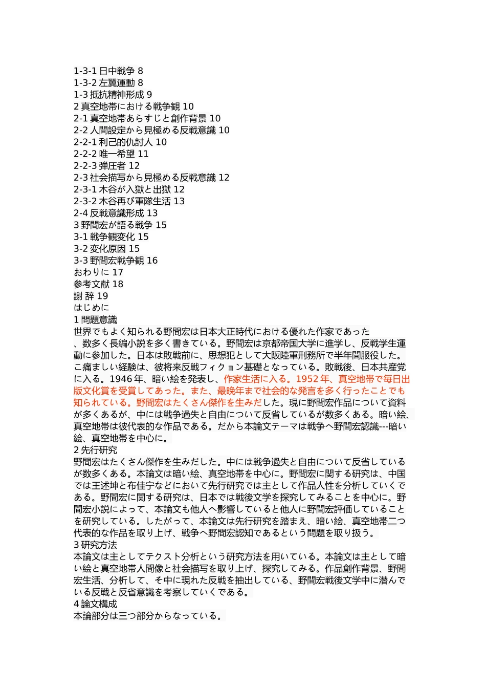 浅析野间宏对战争的认识―以《阴暗的画面》《真空地带》为中心_第2页