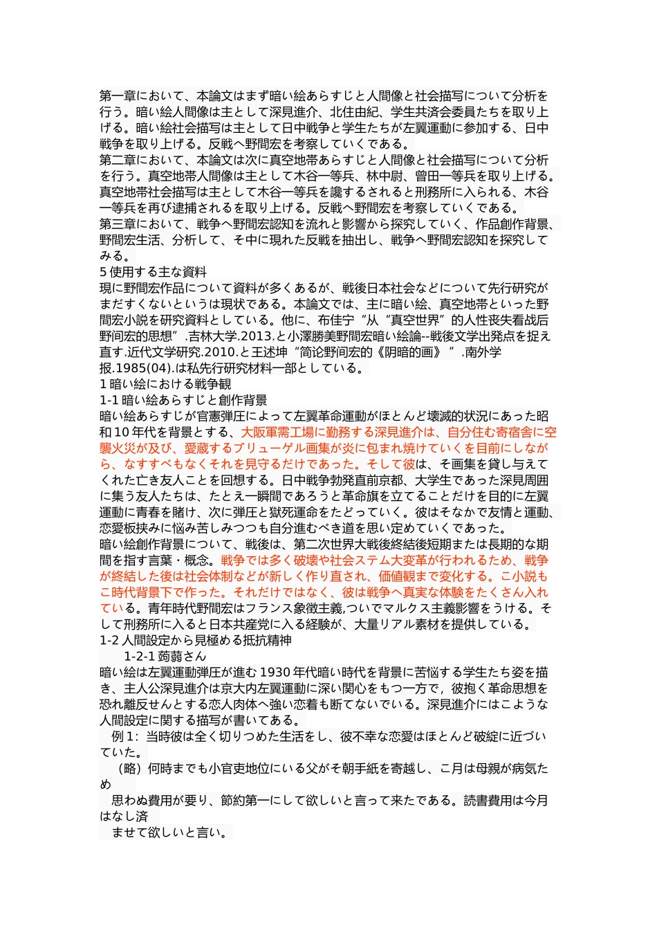 浅析野间宏对战争的认识―以《阴暗的画面》《真空地带》为中心_第3页