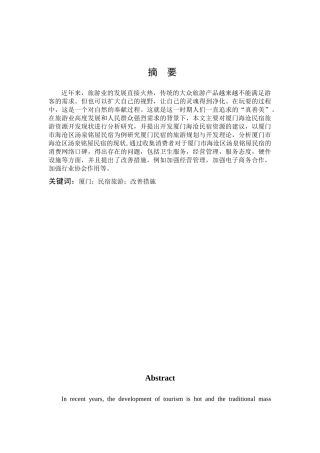 厦门民宿旅游改善措施