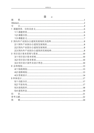 厦门市集美区产业园综合办公楼建筑方案设计论文设计