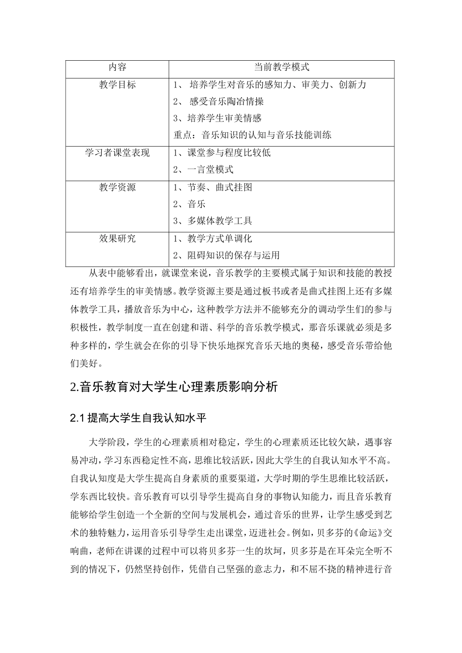浅析音乐教育对大学生综合素质的影响_第2页