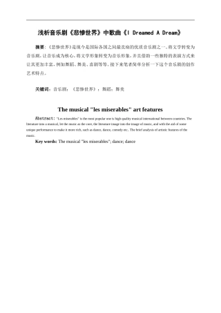 浅析音乐剧《悲惨世界》中歌曲《I Dreamed A Dream》  音乐学专业
