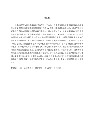 人口老龄化导致日本量化宽松货币政策失败对中国的借鉴论文设计