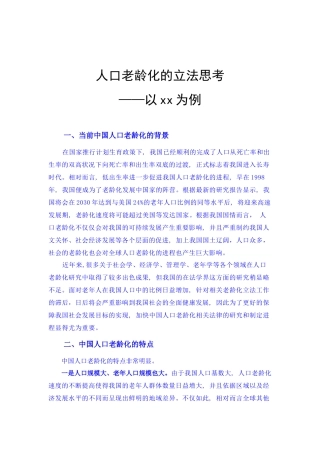 人口老龄化的理发思考