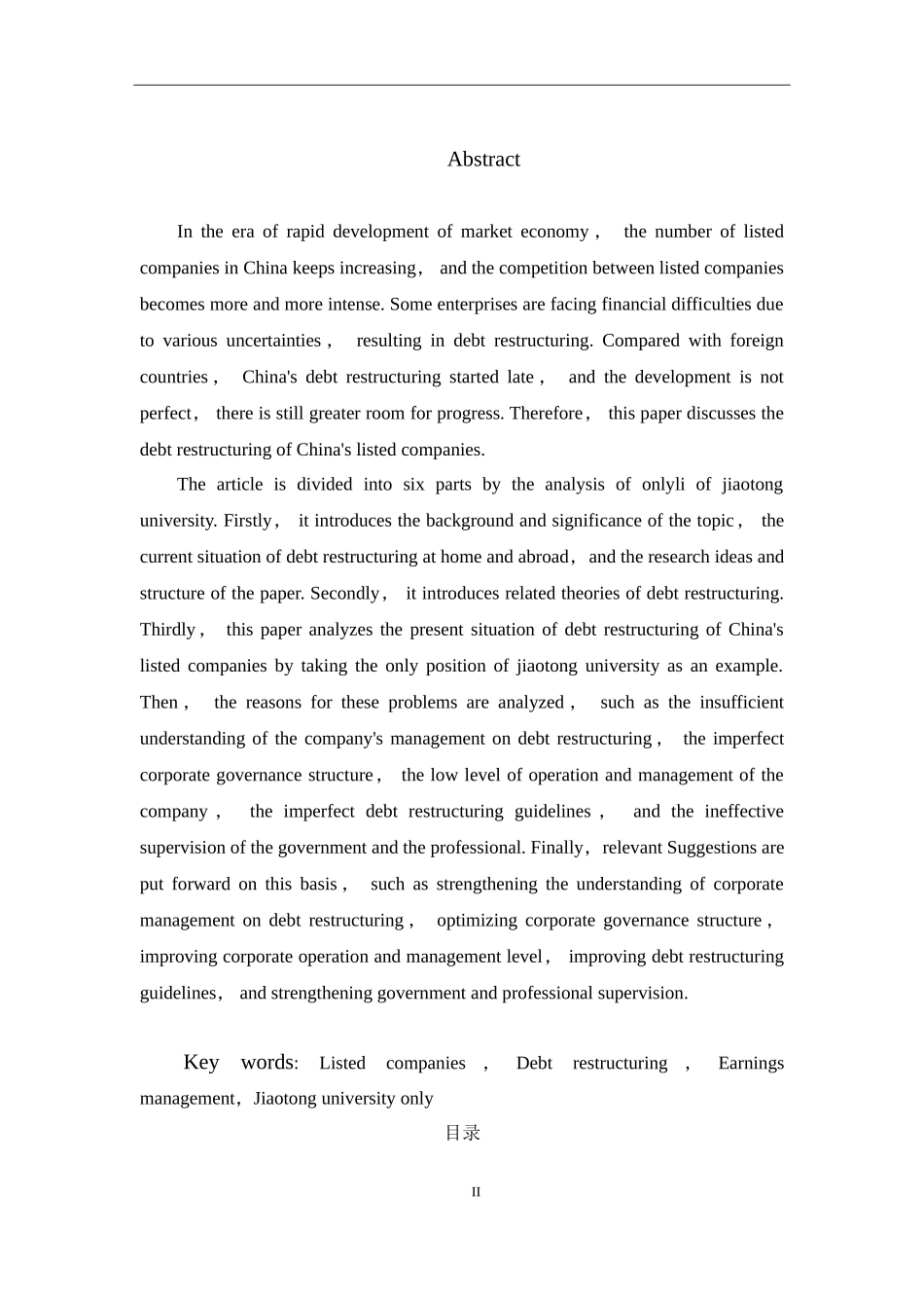 上市公司债务重组问题探究——以交大昂立为例_第2页