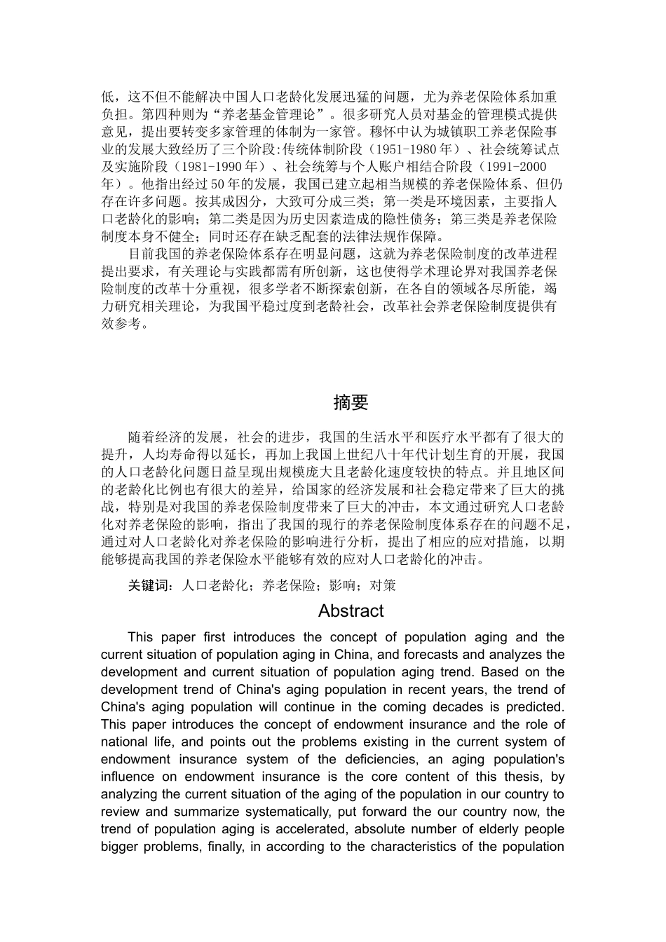 人口老龄化对养老保险的影响与对策研究_第2页