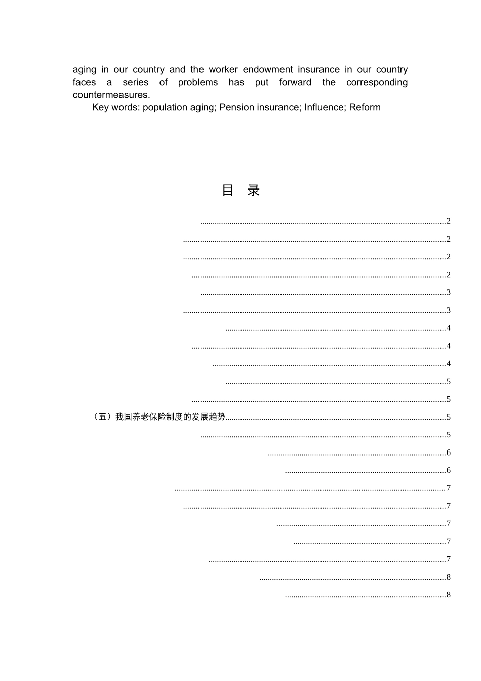 人口老龄化对养老保险的影响与对策研究_第3页