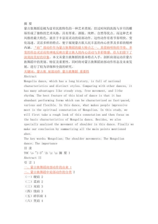 浅谈肩在蒙古族舞蹈重要性