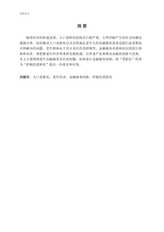 人口老龄化与金融服务创新研究