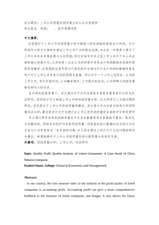 上市公司质量利润质量分析以泸州老窖为例