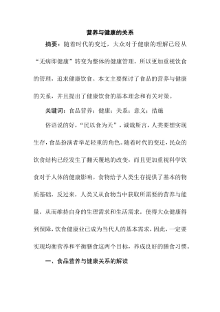 浅析营养与健康的关系  营养学专业