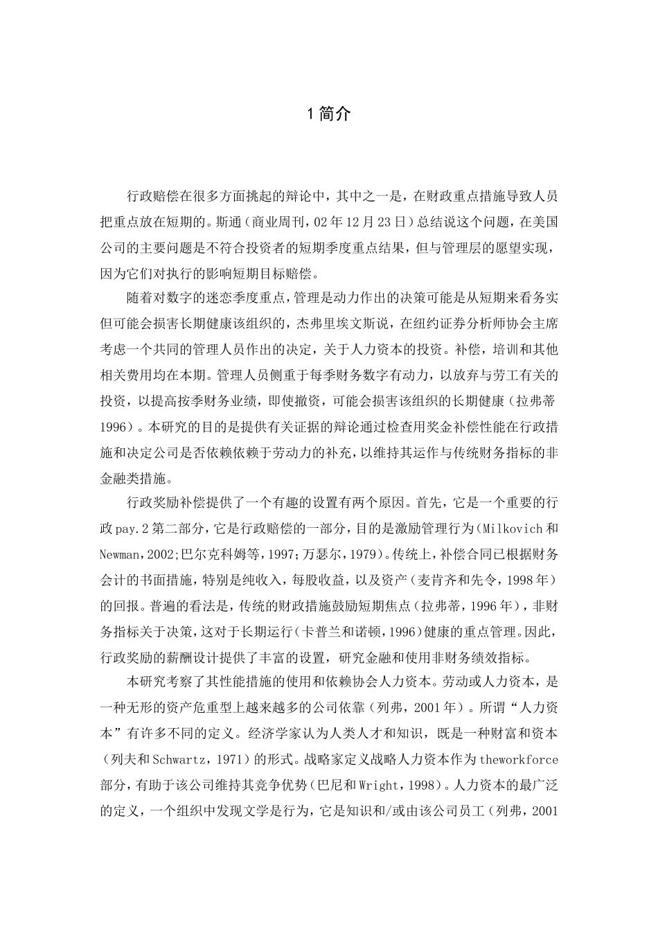 人力资本，薪酬结构和红利薪酬支付中的绩效指标的运用_第2页