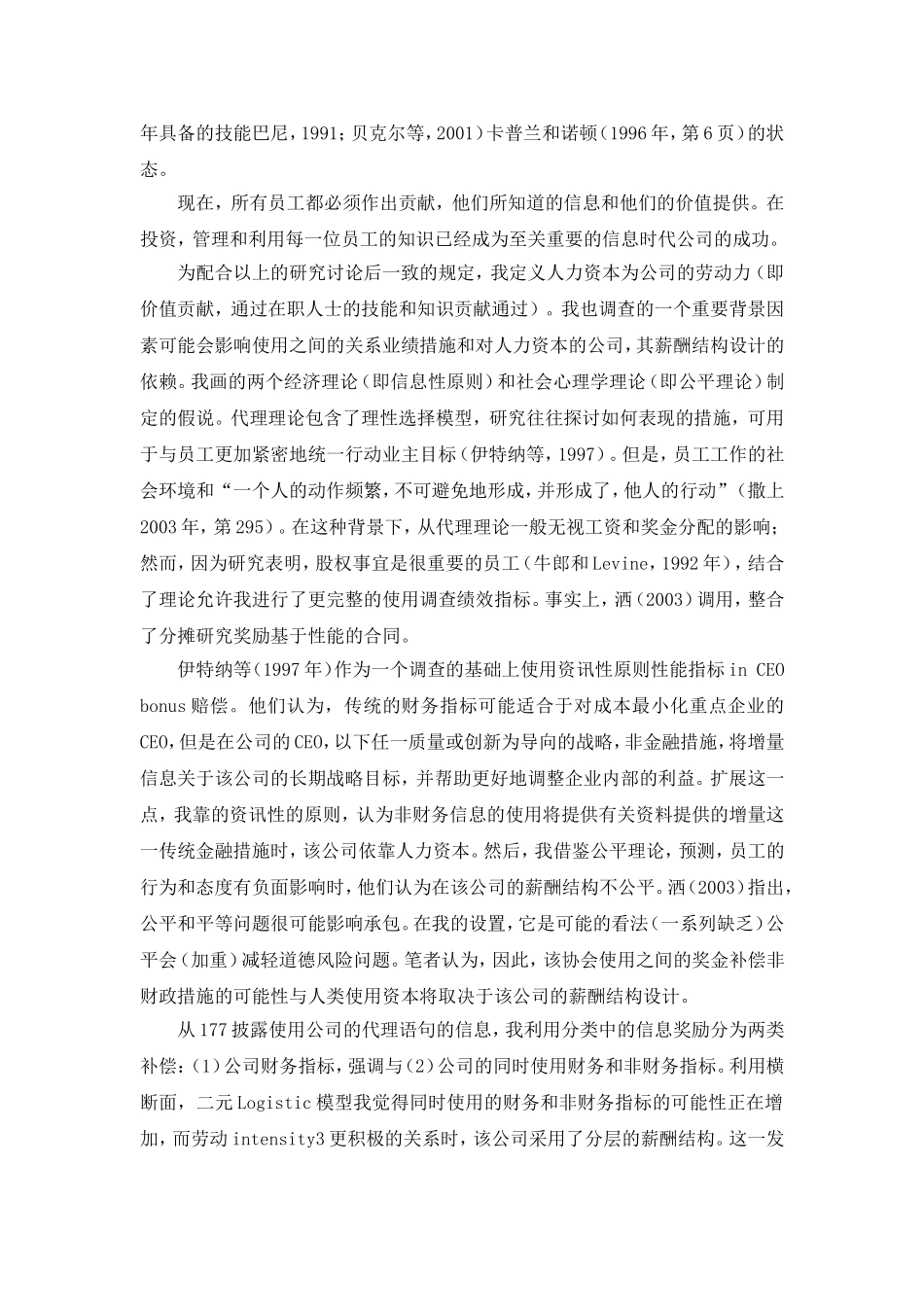 人力资本，薪酬结构和红利薪酬支付中的绩效指标的运用_第3页
