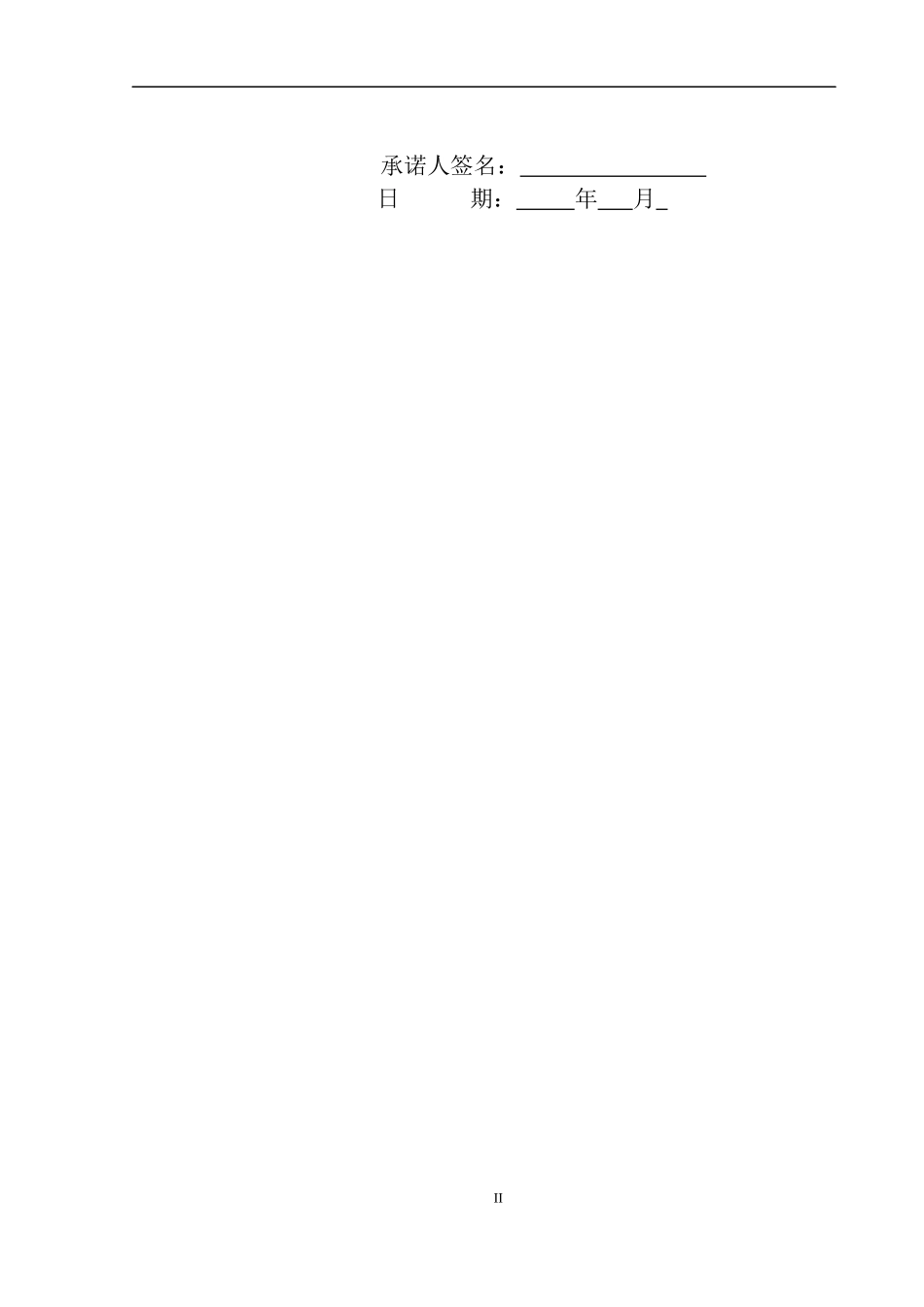 人力资本对独立学院大学生就业意愿的影响定稿_第2页