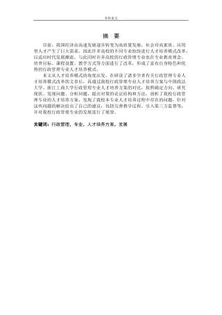山东交通学院行政管理专业现状与发展——从人才培养模式的角度论文