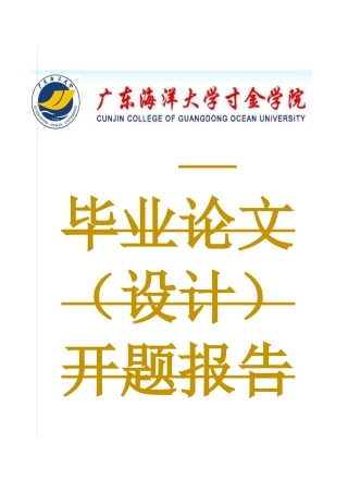 浅谈建设工程招投标中的不规范行为及防治对策 工程管理专业 开题报告