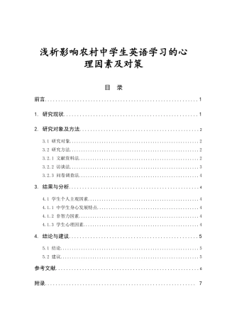 浅析影响农村中学生英语学习的心理因素及对策