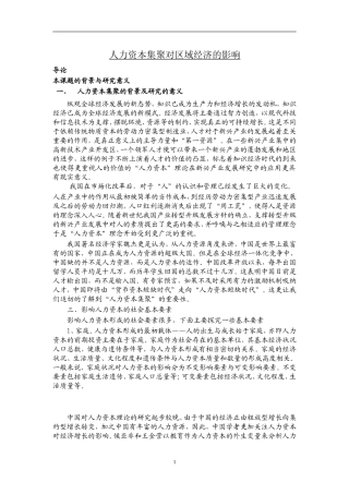 人力资本集聚对区域经济的影响  会计学专业