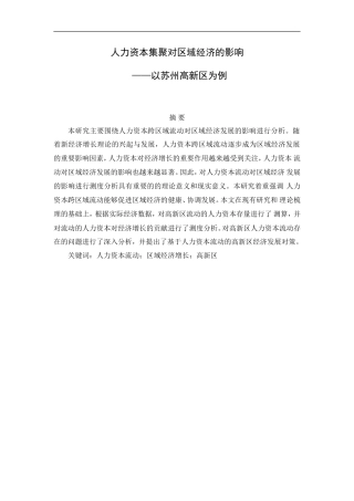 人力资本集聚对区域经济的影响论文