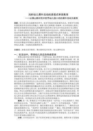 浅析幼儿课外活动的渗透式审美教育论文