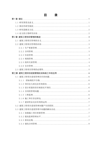 浅谈建筑项目的进度管理