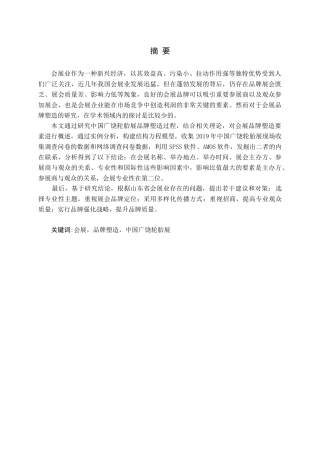 山东省会展品牌塑造研究  以中国广饶轮胎展为例论文