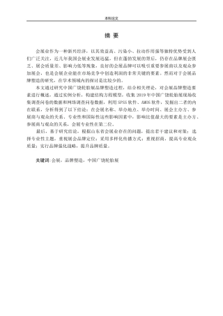 山东省会展品牌塑造研究 以中国广饶轮胎展为例
