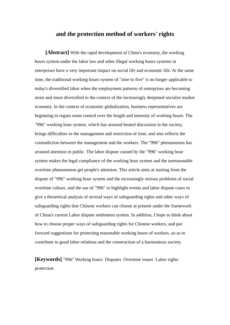 人力资源管理-“996”工时制争议及劳动者维权方式研究论文_第2页