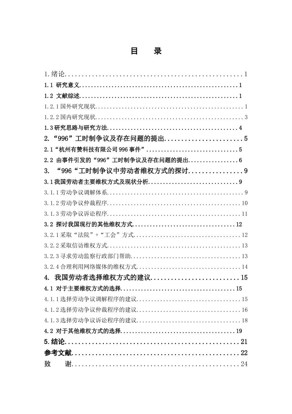 人力资源管理-“996”工时制争议及劳动者维权方式研究论文_第3页