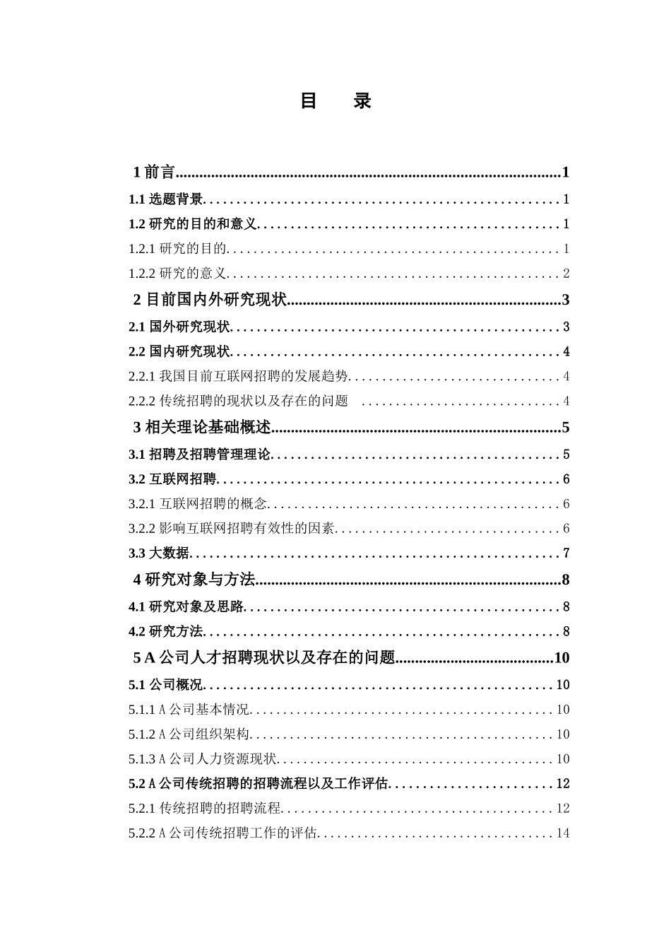 人力资源管理-“互联网＋”时代企业人才招聘的变革与创新--以A公司为例论文_第3页