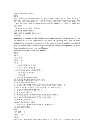 浅析语言表达思想的局限性