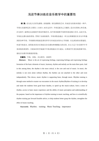 浅谈节奏训练在音乐教学中的重要性