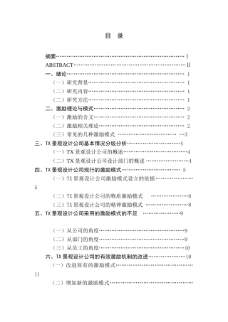 浅谈景观设计行业激励模式的不足与改进以TX景观规划设计公司为例