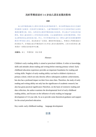 浅析早期阅读对3-6岁幼儿语言发展的影响