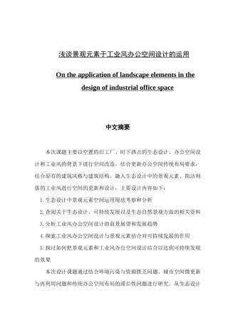浅谈景观元素于工业风办公空间设计的运用