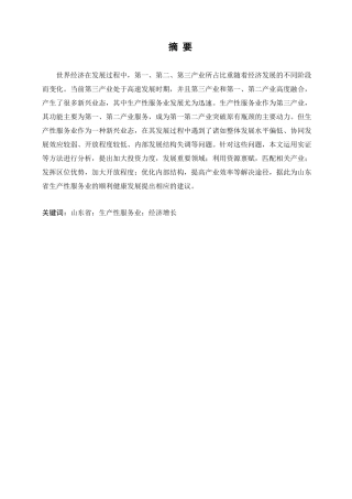 山东省生产性服务业发展研究论文设计