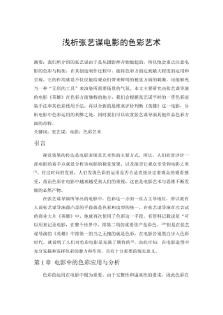 浅析张艺谋电影的色彩艺术