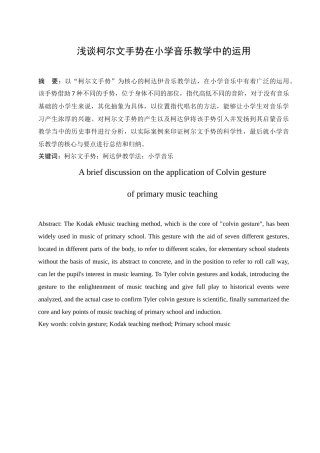 浅谈柯尔文手势在小学音乐教学中的运用
