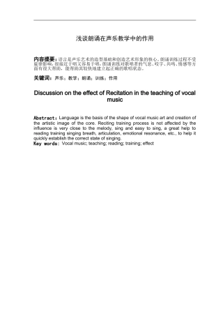 浅谈朗诵在声乐教学中的作用论文