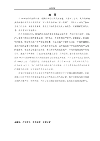 人力资源管理-北京链家置地房地产经纪有限公司员工培训现状及对策研究论文
