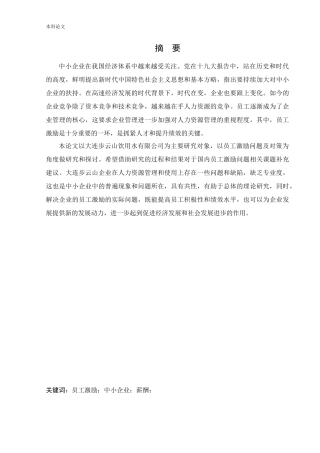 人力资源管理-大连步云山员工激励问题及对策研究论文