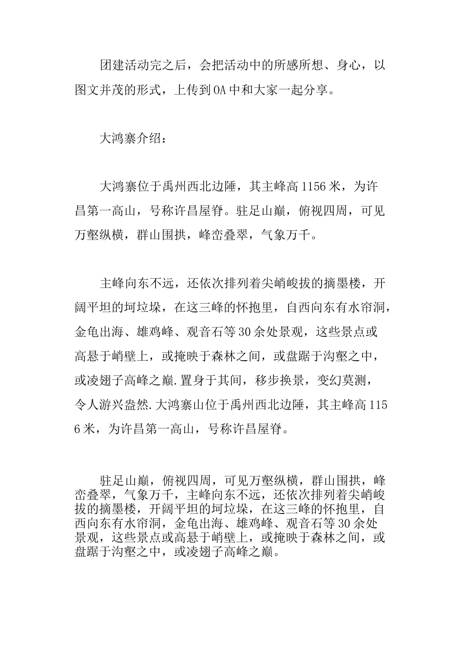 公司团建活动方案_第2页