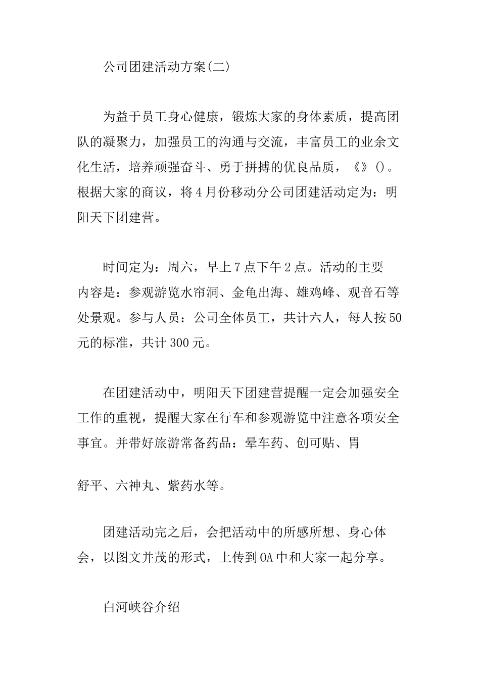 公司团建活动方案_第3页