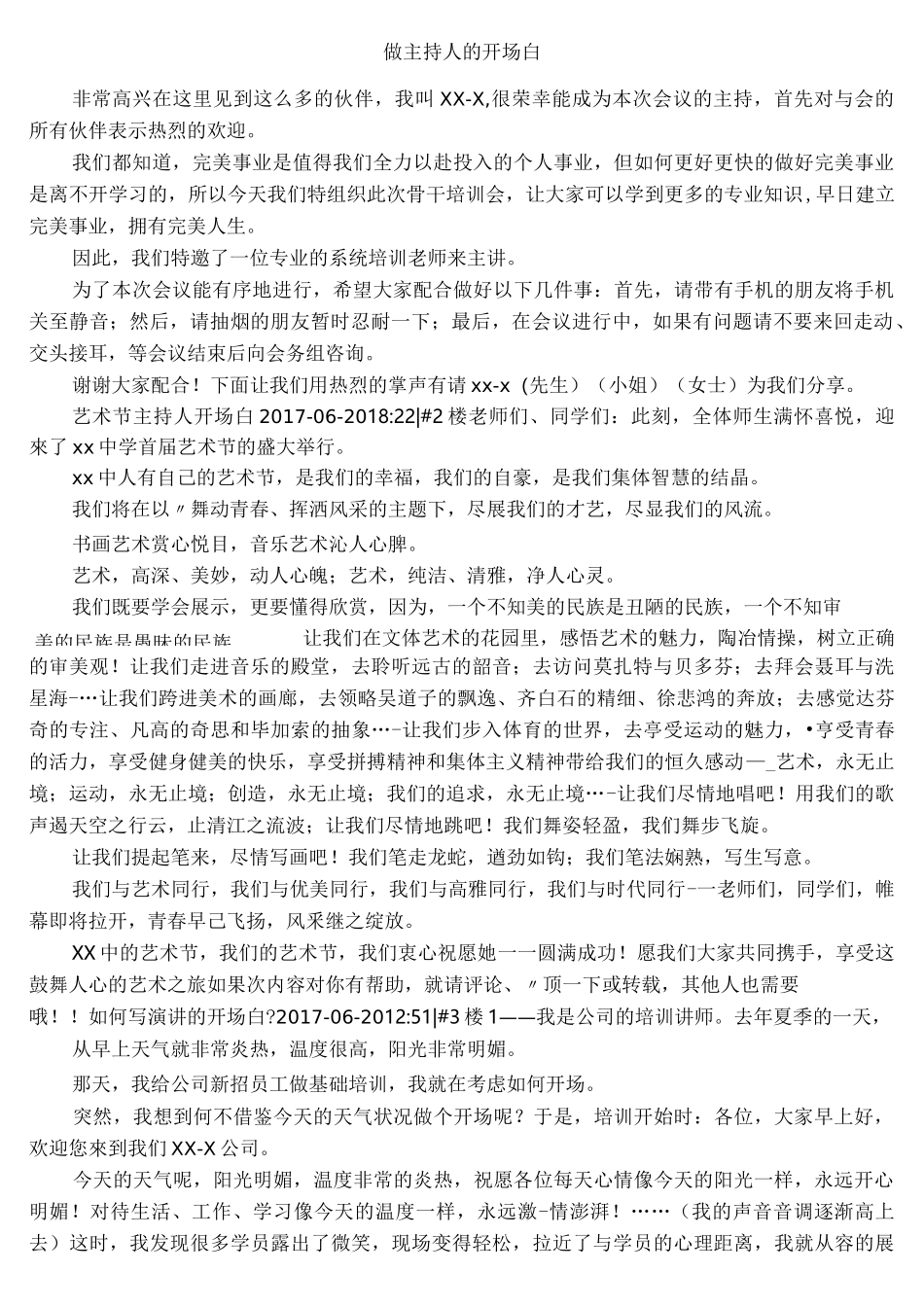 做主持人的开场白_第2页