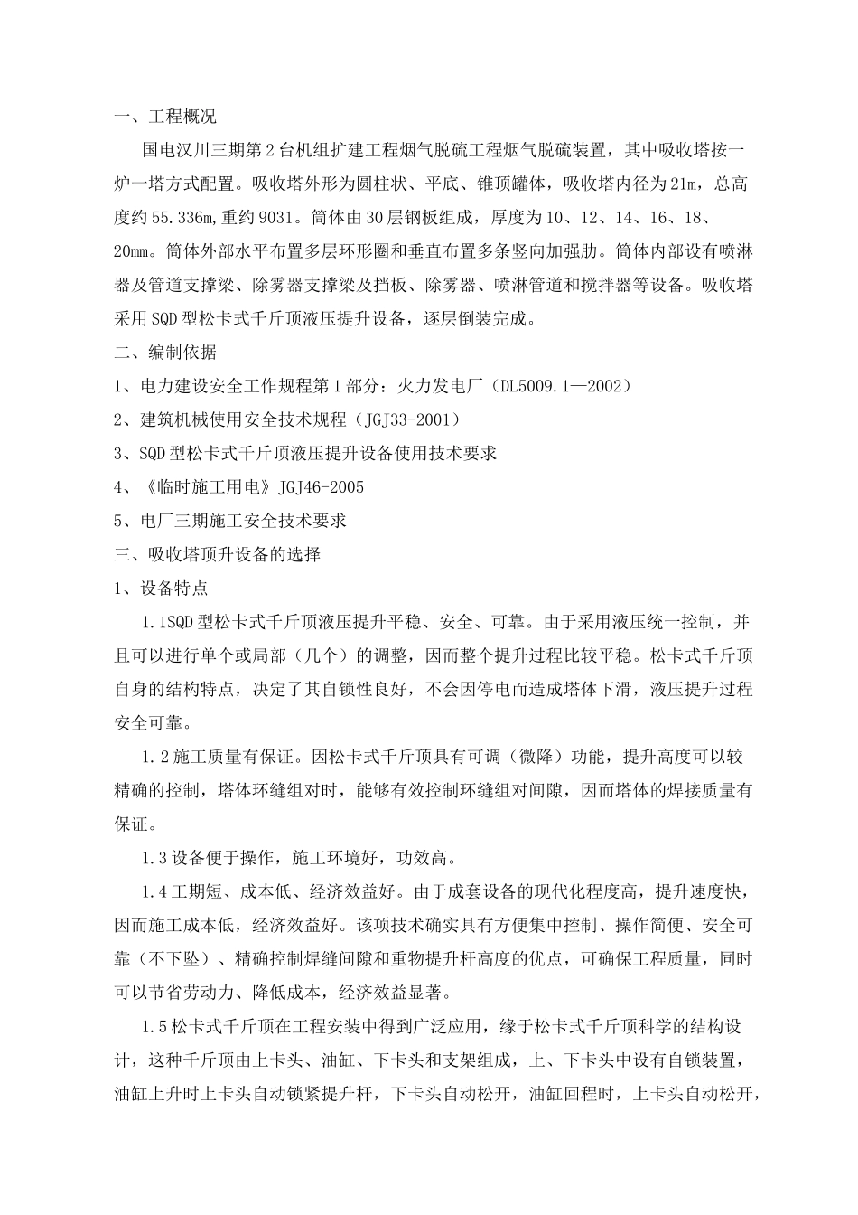 吸收塔液压顶升专项方案_第3页